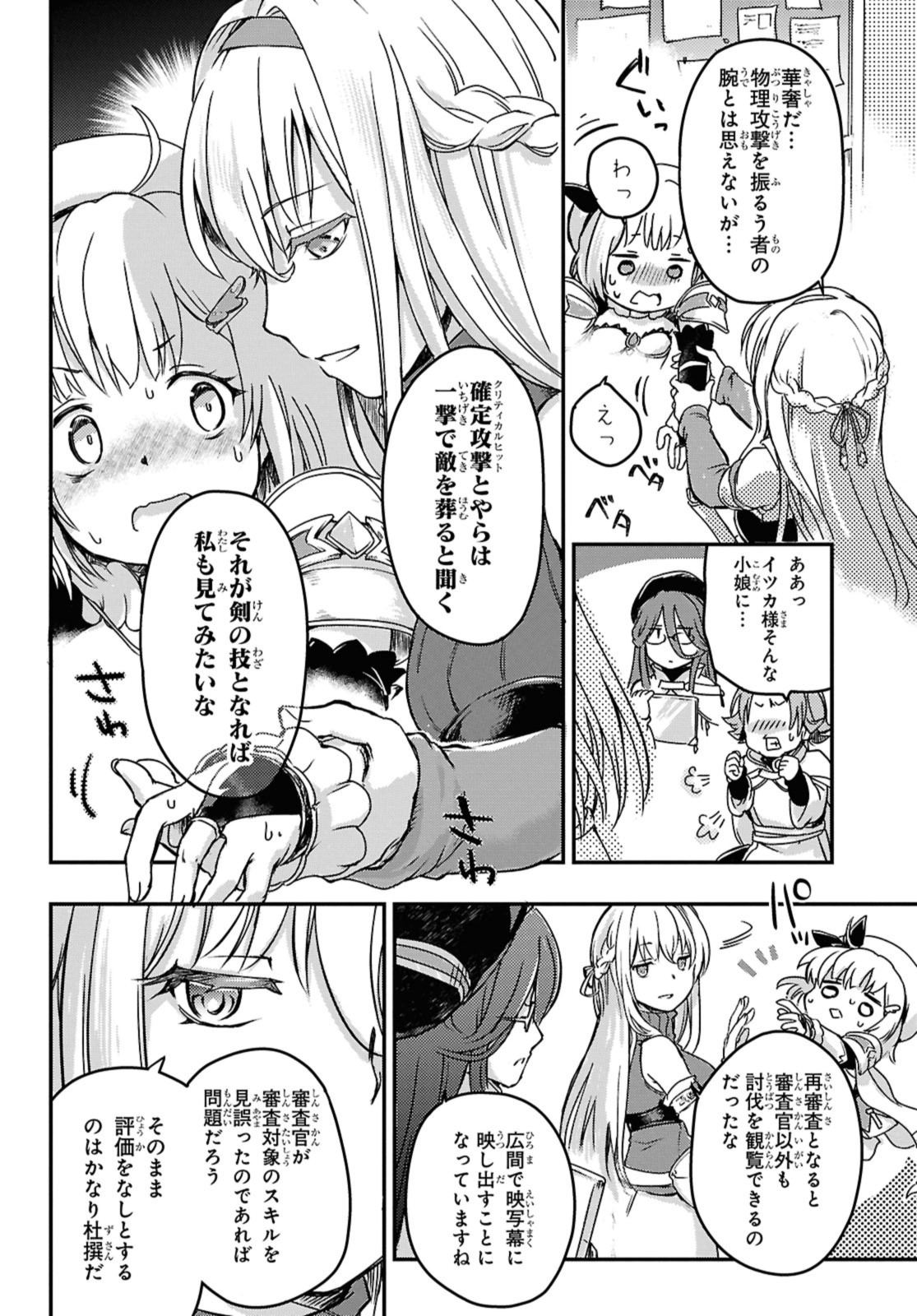 Boukensha Party wo Tsuihou Sareta Kaifukushi Shoujo wo Hirotte Ikusei Shitara Masaka no Saikyou Shokugyou ni Tenshoku!? Omake ni Kanojo no Yousu ga Nani Yara Okashikute... Chapter 14 12ページ