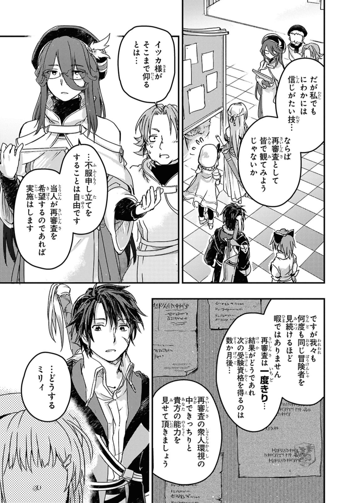 Boukensha Party wo Tsuihou Sareta Kaifukushi Shoujo wo Hirotte Ikusei Shitara Masaka no Saikyou Shokugyou ni Tenshoku!? Omake ni Kanojo no Yousu ga Nani Yara Okashikute... Chapter 14 13ページ