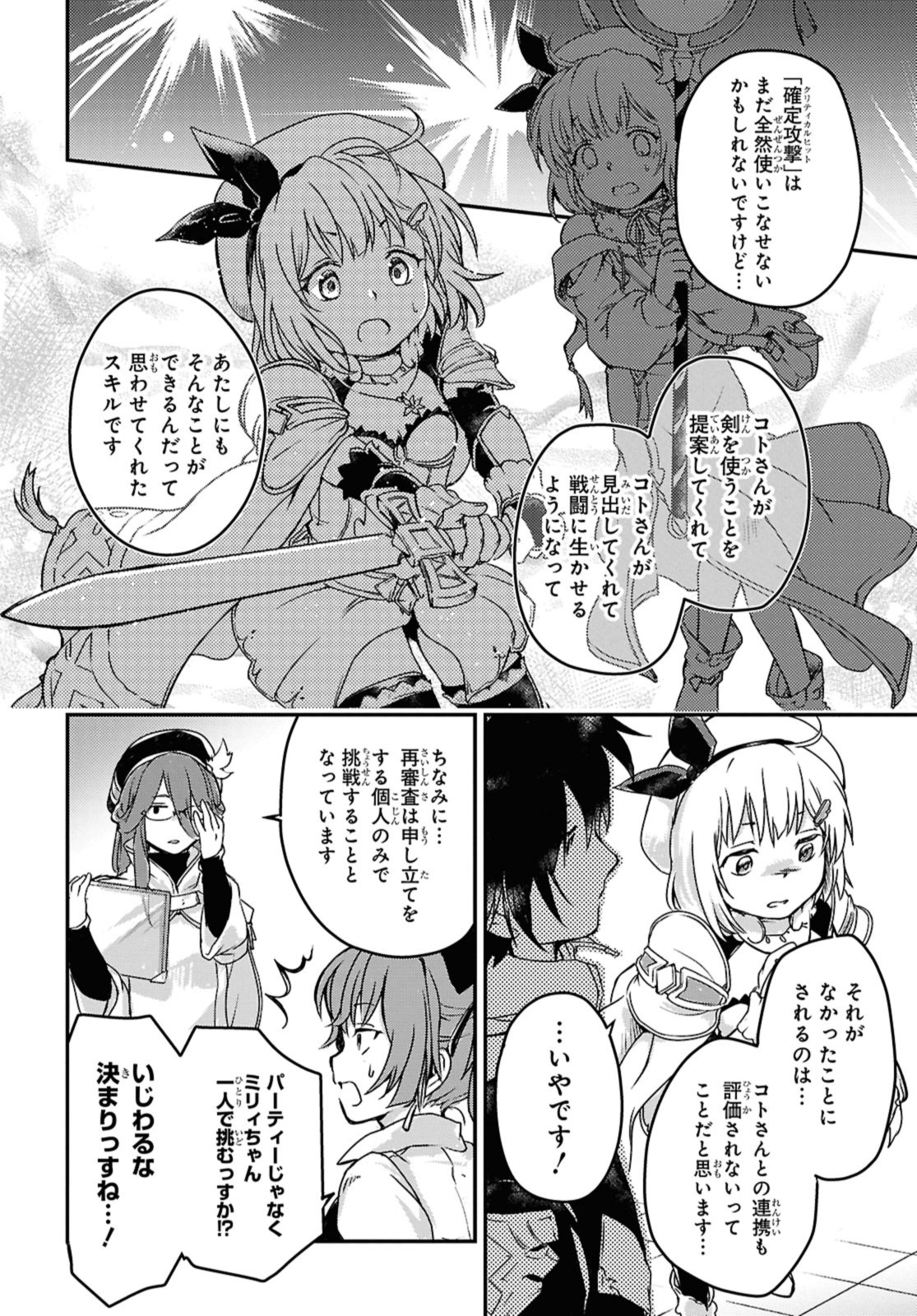Boukensha Party wo Tsuihou Sareta Kaifukushi Shoujo wo Hirotte Ikusei Shitara Masaka no Saikyou Shokugyou ni Tenshoku!? Omake ni Kanojo no Yousu ga Nani Yara Okashikute... Chapter 14 14ページ