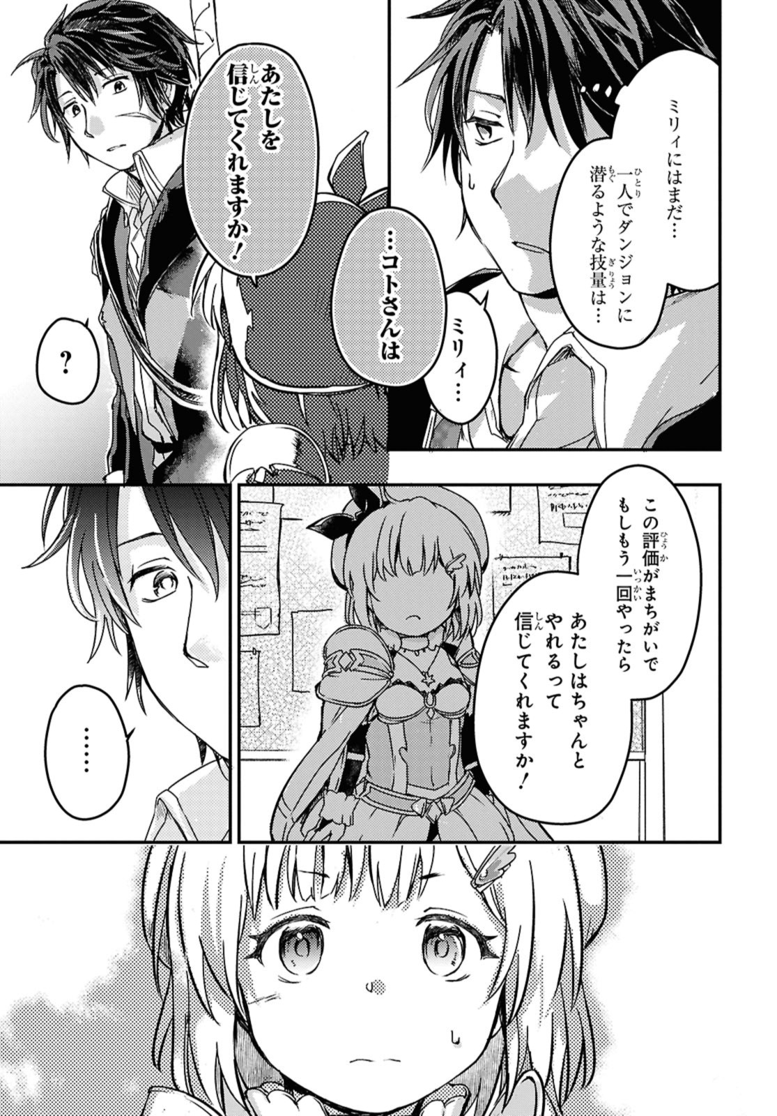 Boukensha Party wo Tsuihou Sareta Kaifukushi Shoujo wo Hirotte Ikusei Shitara Masaka no Saikyou Shokugyou ni Tenshoku!? Omake ni Kanojo no Yousu ga Nani Yara Okashikute... Chapter 14 15ページ