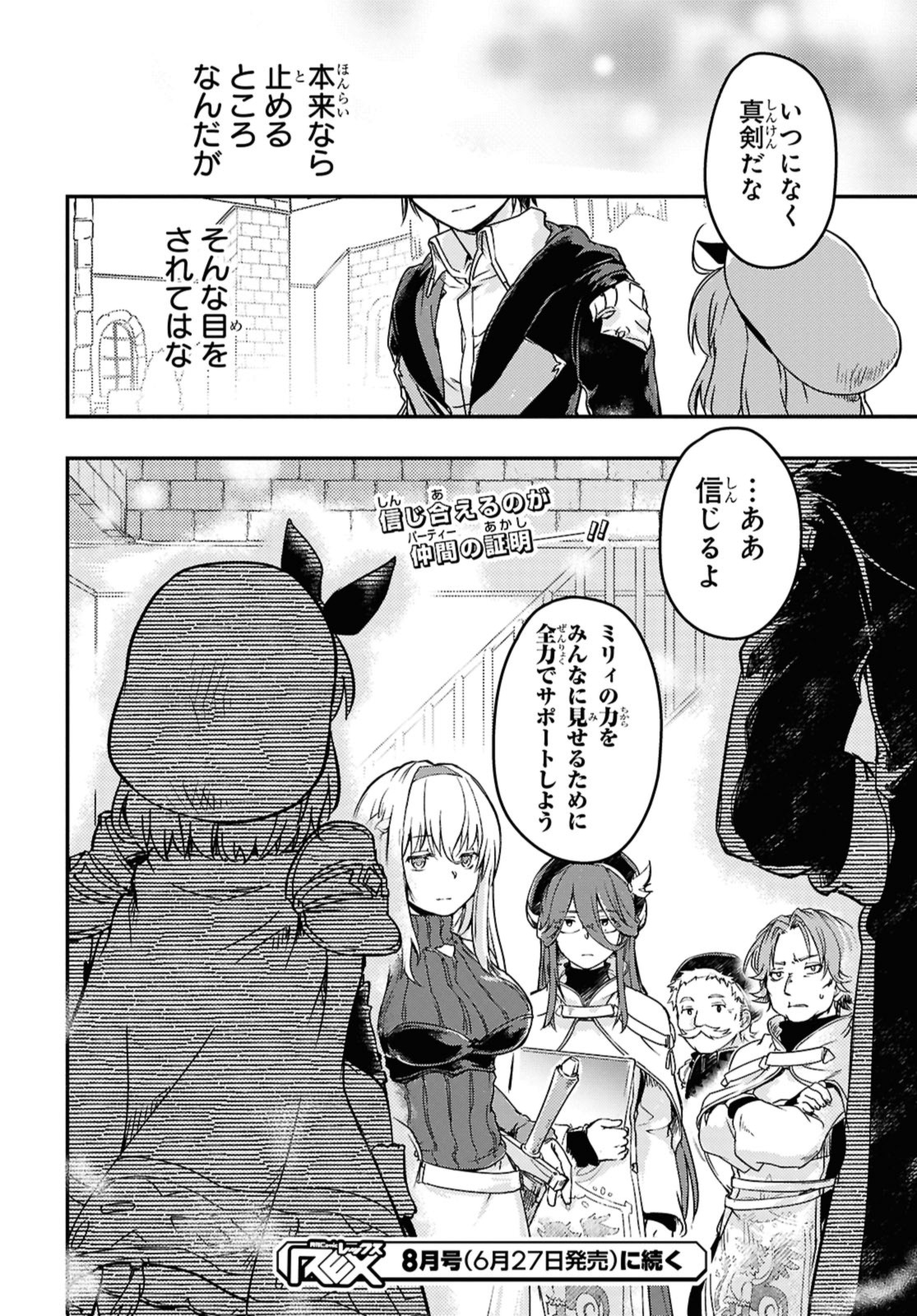 Boukensha Party wo Tsuihou Sareta Kaifukushi Shoujo wo Hirotte Ikusei Shitara Masaka no Saikyou Shokugyou ni Tenshoku!? Omake ni Kanojo no Yousu ga Nani Yara Okashikute... Chapter 14 16ページ