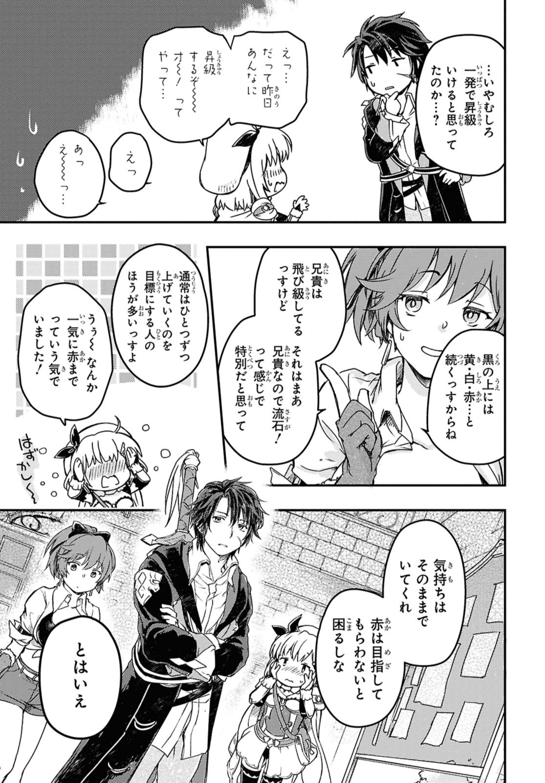 Boukensha Party wo Tsuihou Sareta Kaifukushi Shoujo wo Hirotte Ikusei Shitara Masaka no Saikyou Shokugyou ni Tenshoku!? Omake ni Kanojo no Yousu ga Nani Yara Okashikute... Chapter 14 3ページ