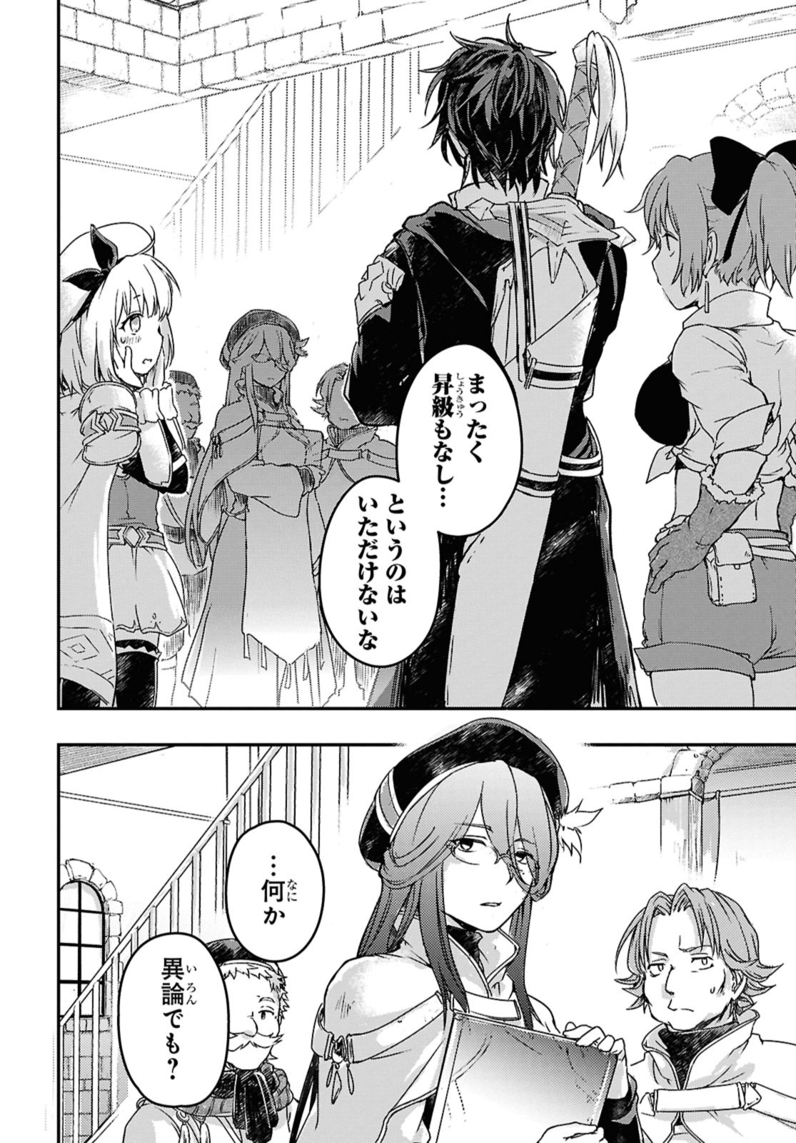 Boukensha Party wo Tsuihou Sareta Kaifukushi Shoujo wo Hirotte Ikusei Shitara Masaka no Saikyou Shokugyou ni Tenshoku!? Omake ni Kanojo no Yousu ga Nani Yara Okashikute... Chapter 14 4ページ