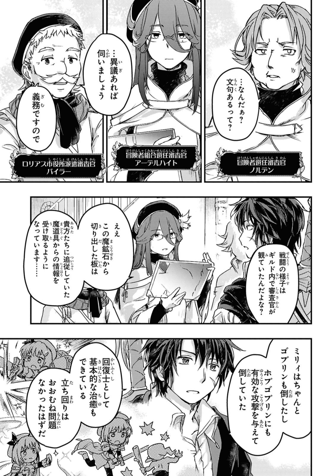 Boukensha Party wo Tsuihou Sareta Kaifukushi Shoujo wo Hirotte Ikusei Shitara Masaka no Saikyou Shokugyou ni Tenshoku!? Omake ni Kanojo no Yousu ga Nani Yara Okashikute... Chapter 14 5ページ
