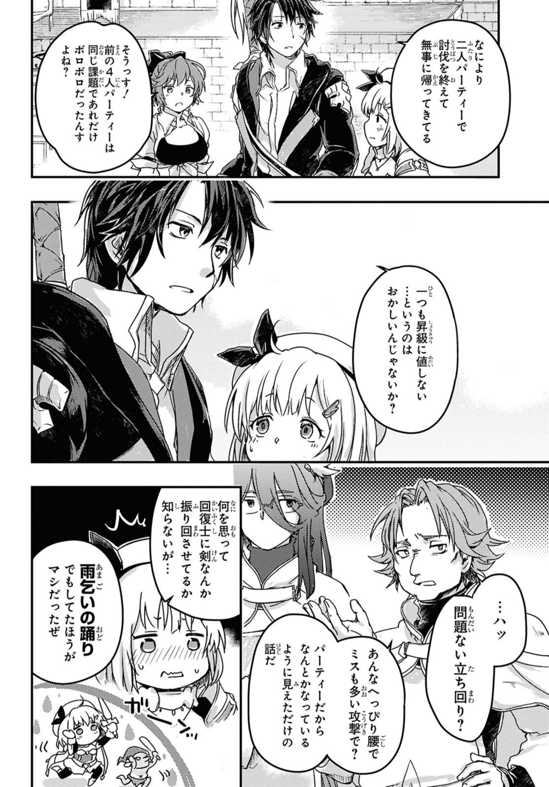 Boukensha Party wo Tsuihou Sareta Kaifukushi Shoujo wo Hirotte Ikusei Shitara Masaka no Saikyou Shokugyou ni Tenshoku!? Omake ni Kanojo no Yousu ga Nani Yara Okashikute... Chapter 14 6ページ
