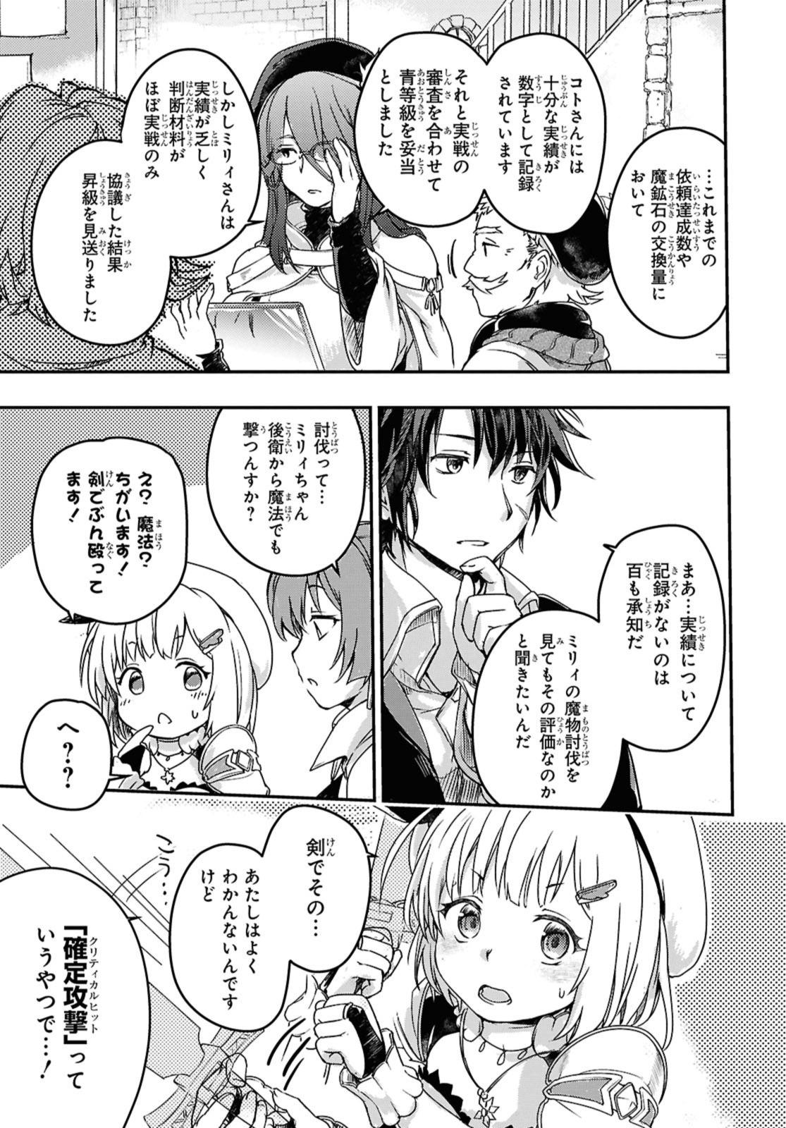 Boukensha Party wo Tsuihou Sareta Kaifukushi Shoujo wo Hirotte Ikusei Shitara Masaka no Saikyou Shokugyou ni Tenshoku!? Omake ni Kanojo no Yousu ga Nani Yara Okashikute... Chapter 14 7ページ
