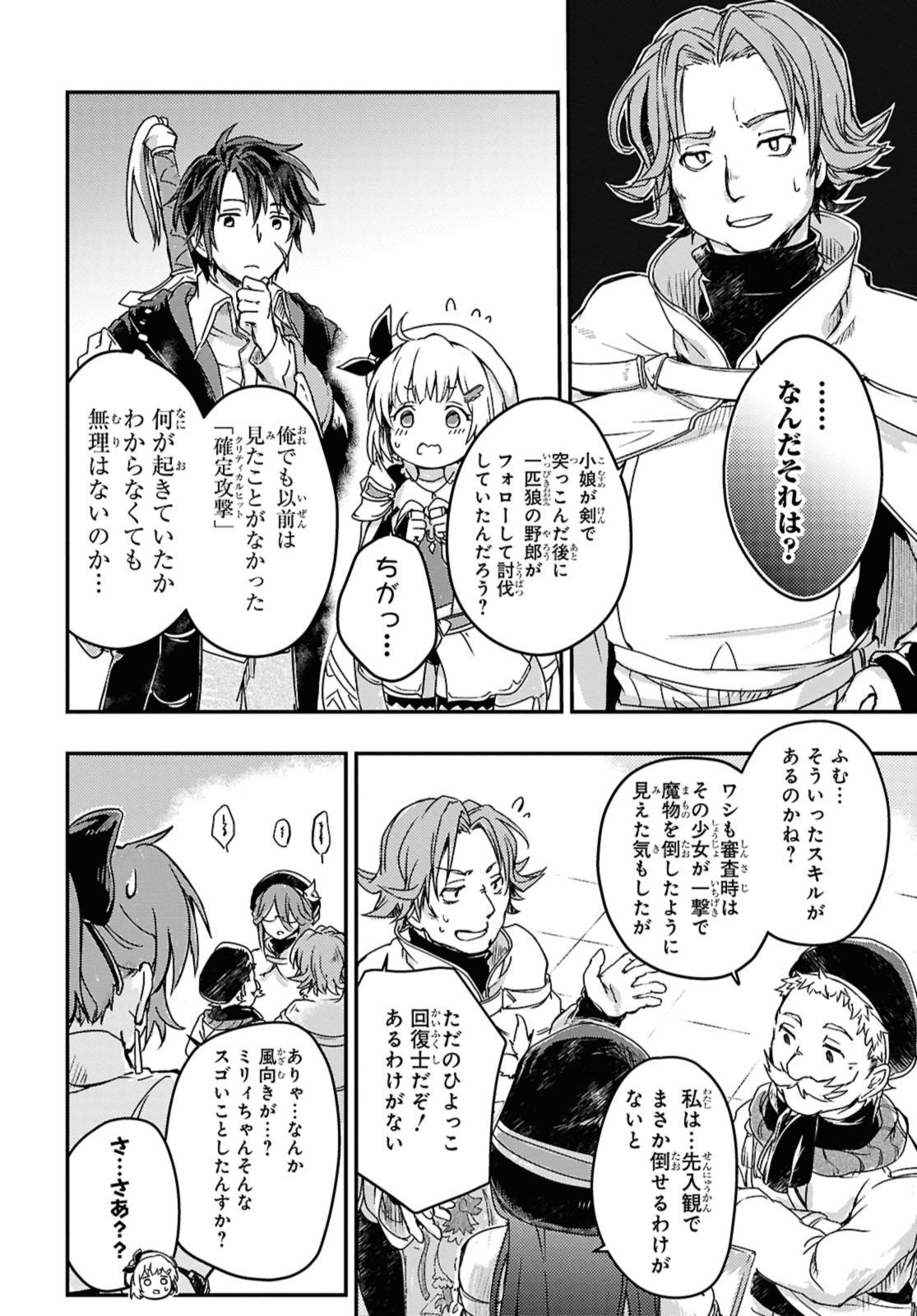 Boukensha Party wo Tsuihou Sareta Kaifukushi Shoujo wo Hirotte Ikusei Shitara Masaka no Saikyou Shokugyou ni Tenshoku!? Omake ni Kanojo no Yousu ga Nani Yara Okashikute... Chapter 14 8ページ