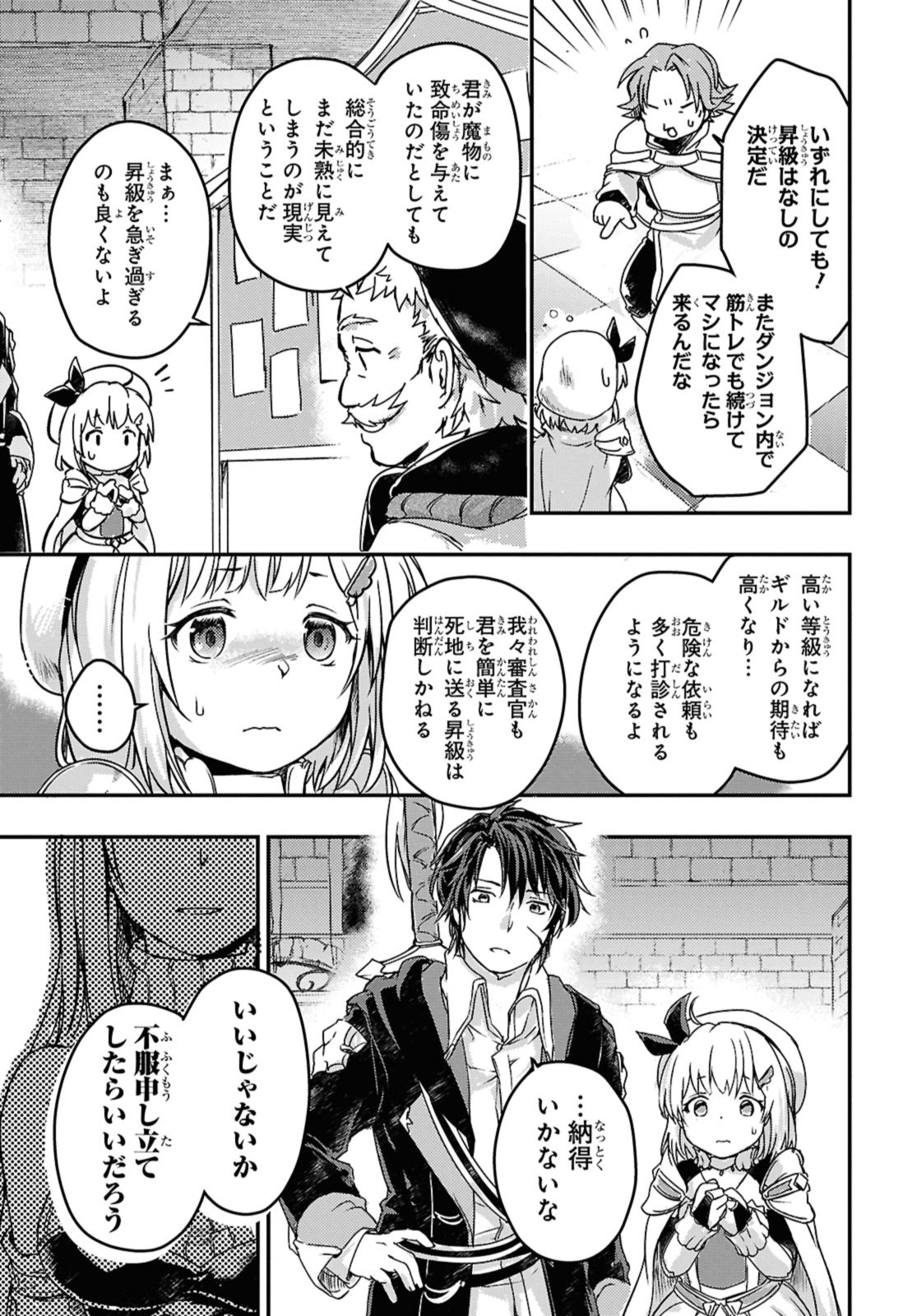Boukensha Party wo Tsuihou Sareta Kaifukushi Shoujo wo Hirotte Ikusei Shitara Masaka no Saikyou Shokugyou ni Tenshoku!? Omake ni Kanojo no Yousu ga Nani Yara Okashikute... Chapter 14 9ページ