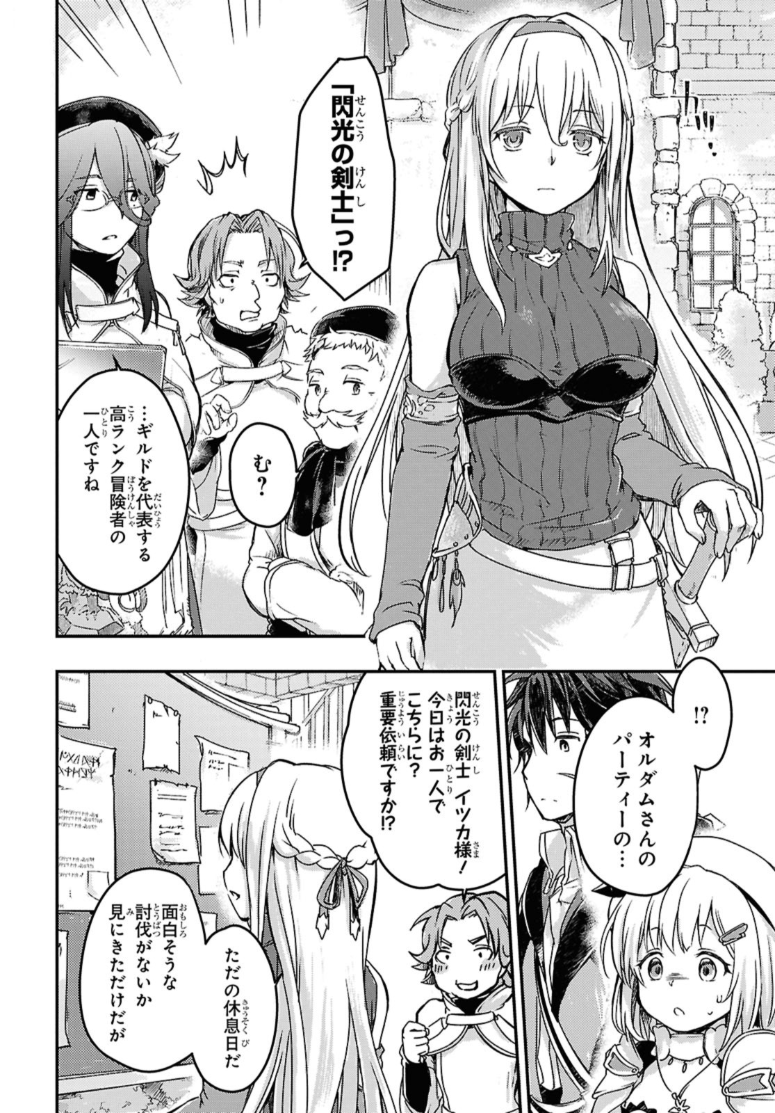 Boukensha Party wo Tsuihou Sareta Kaifukushi Shoujo wo Hirotte Ikusei Shitara Masaka no Saikyou Shokugyou ni Tenshoku!? Omake ni Kanojo no Yousu ga Nani Yara Okashikute... Chapter 14 10ページ