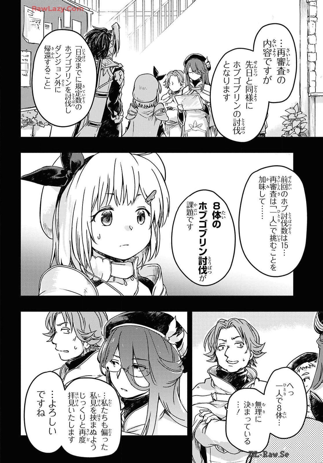 Boukensha Party wo Tsuihou Sareta Kaifukushi Shoujo wo Hirotte Ikusei Shitara Masaka no Saikyou Shokugyou ni Tenshoku!? Omake ni Kanojo no Yousu ga Nani Yara Okashikute... Chapter 15 12ページ