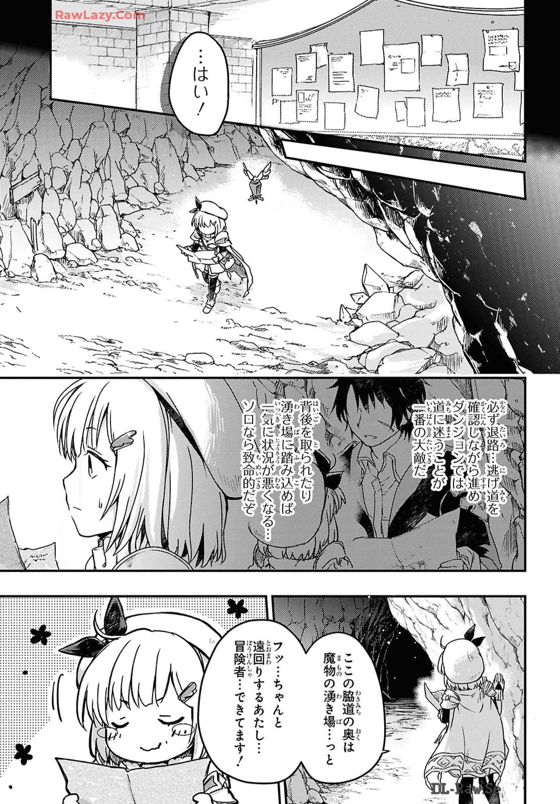 Boukensha Party wo Tsuihou Sareta Kaifukushi Shoujo wo Hirotte Ikusei Shitara Masaka no Saikyou Shokugyou ni Tenshoku!? Omake ni Kanojo no Yousu ga Nani Yara Okashikute... Chapter 15 13ページ