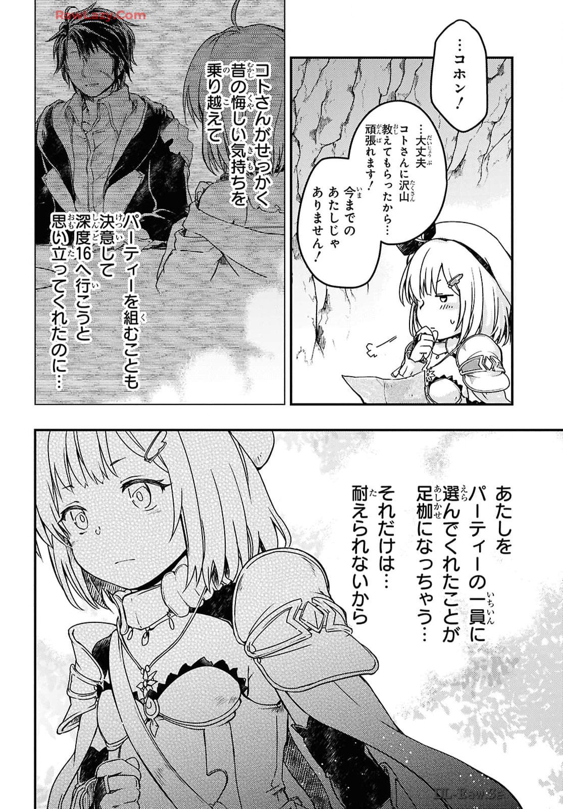 Boukensha Party wo Tsuihou Sareta Kaifukushi Shoujo wo Hirotte Ikusei Shitara Masaka no Saikyou Shokugyou ni Tenshoku!? Omake ni Kanojo no Yousu ga Nani Yara Okashikute... Chapter 15 14ページ