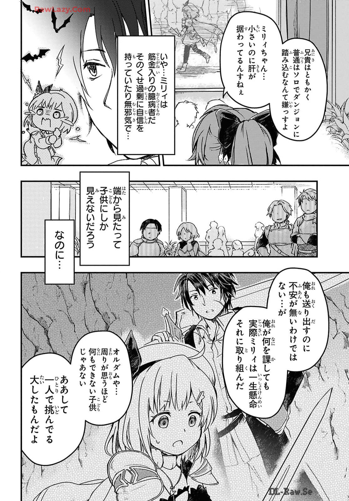 Boukensha Party wo Tsuihou Sareta Kaifukushi Shoujo wo Hirotte Ikusei Shitara Masaka no Saikyou Shokugyou ni Tenshoku!? Omake ni Kanojo no Yousu ga Nani Yara Okashikute... Chapter 15 16ページ