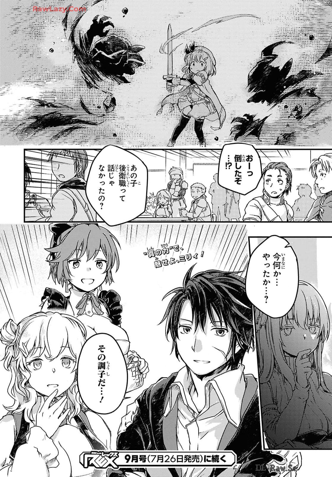Boukensha Party wo Tsuihou Sareta Kaifukushi Shoujo wo Hirotte Ikusei Shitara Masaka no Saikyou Shokugyou ni Tenshoku!? Omake ni Kanojo no Yousu ga Nani Yara Okashikute... Chapter 15 20ページ