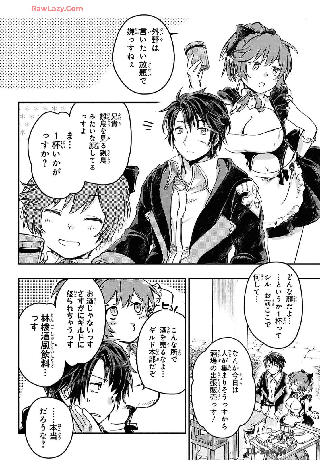 Boukensha Party wo Tsuihou Sareta Kaifukushi Shoujo wo Hirotte Ikusei Shitara Masaka no Saikyou Shokugyou ni Tenshoku!? Omake ni Kanojo no Yousu ga Nani Yara Okashikute... Chapter 15 4ページ