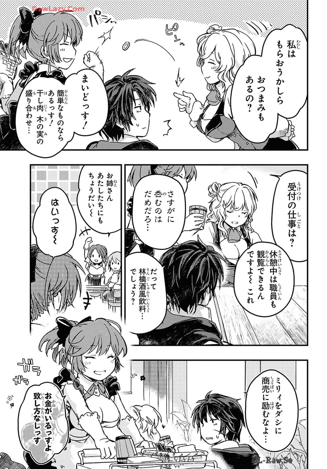Boukensha Party wo Tsuihou Sareta Kaifukushi Shoujo wo Hirotte Ikusei Shitara Masaka no Saikyou Shokugyou ni Tenshoku!? Omake ni Kanojo no Yousu ga Nani Yara Okashikute... Chapter 15 5ページ