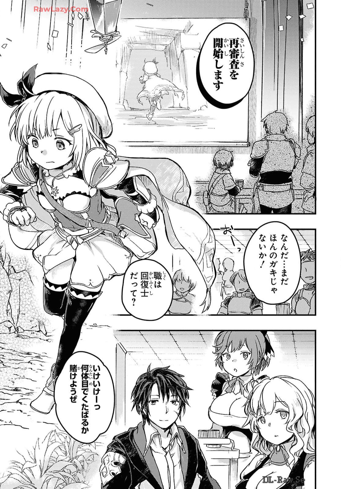 Boukensha Party wo Tsuihou Sareta Kaifukushi Shoujo wo Hirotte Ikusei Shitara Masaka no Saikyou Shokugyou ni Tenshoku!? Omake ni Kanojo no Yousu ga Nani Yara Okashikute... Chapter 15 9ページ