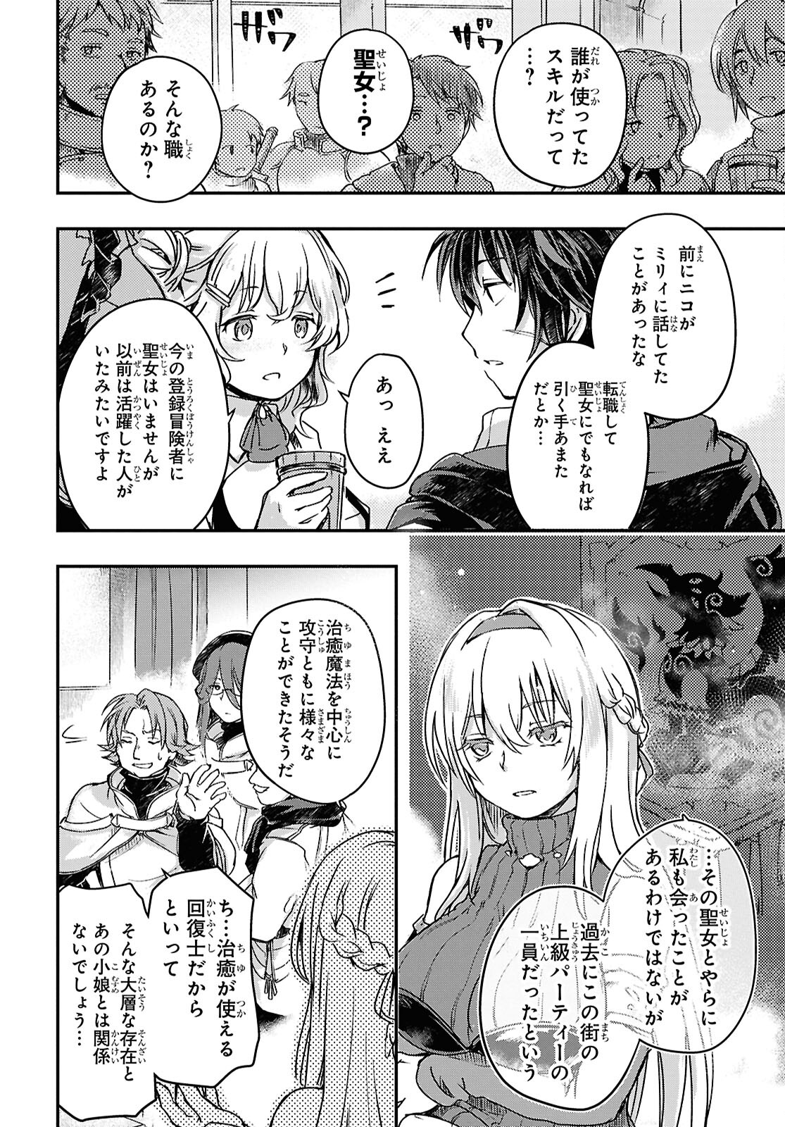 Boukensha Party wo Tsuihou Sareta Kaifukushi Shoujo wo Hirotte Ikusei Shitara Masaka no Saikyou Shokugyou ni Tenshoku!? Omake ni Kanojo no Yousu ga Nani Yara Okashikute... Chapter 17 2ページ