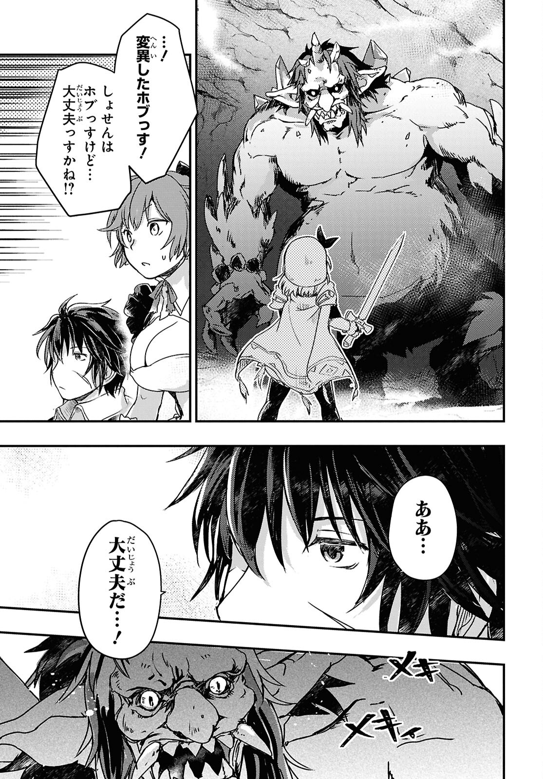 Boukensha Party wo Tsuihou Sareta Kaifukushi Shoujo wo Hirotte Ikusei Shitara Masaka no Saikyou Shokugyou ni Tenshoku!? Omake ni Kanojo no Yousu ga Nani Yara Okashikute... Chapter 17 11ページ