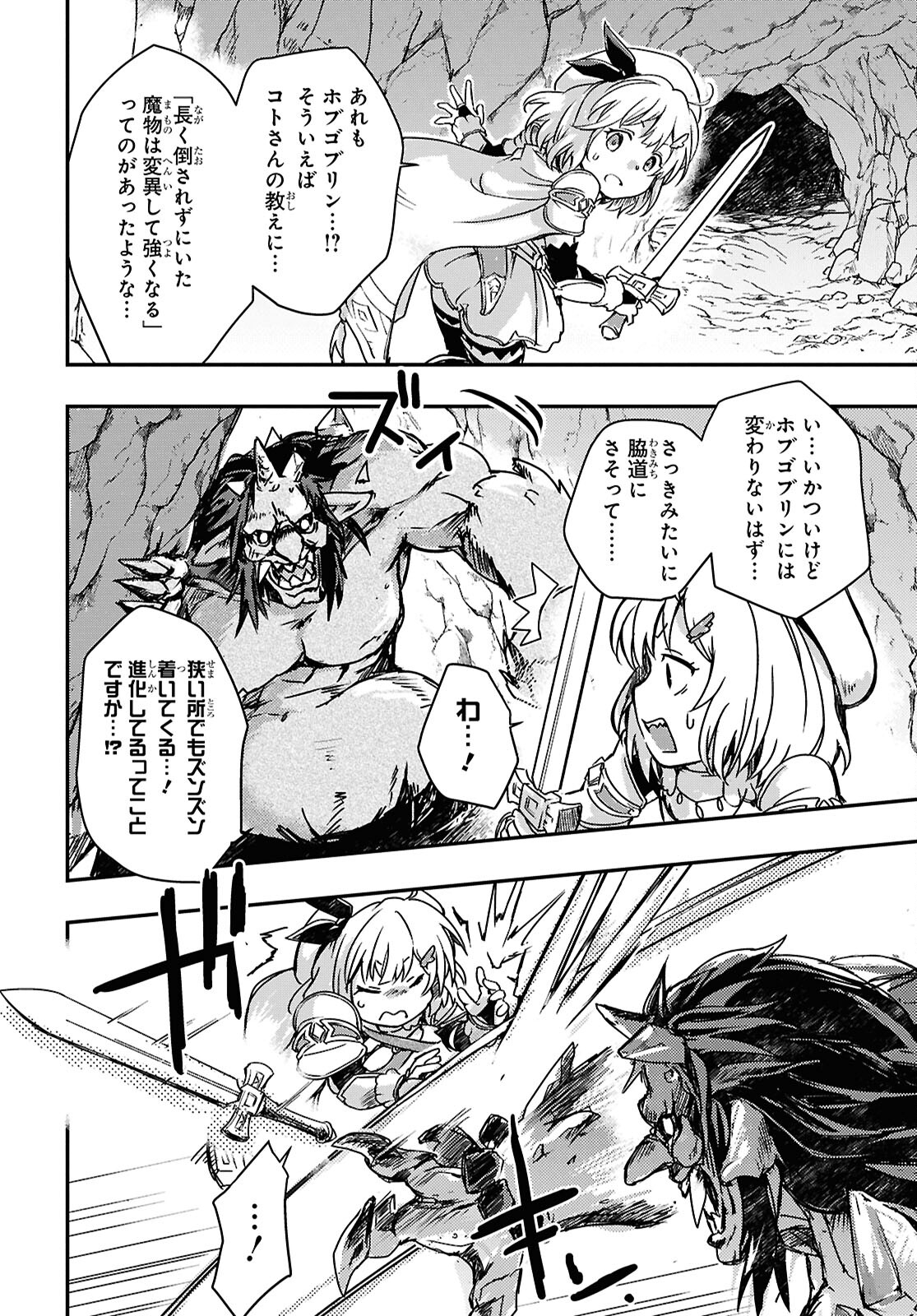 Boukensha Party wo Tsuihou Sareta Kaifukushi Shoujo wo Hirotte Ikusei Shitara Masaka no Saikyou Shokugyou ni Tenshoku!? Omake ni Kanojo no Yousu ga Nani Yara Okashikute... Chapter 17 12ページ