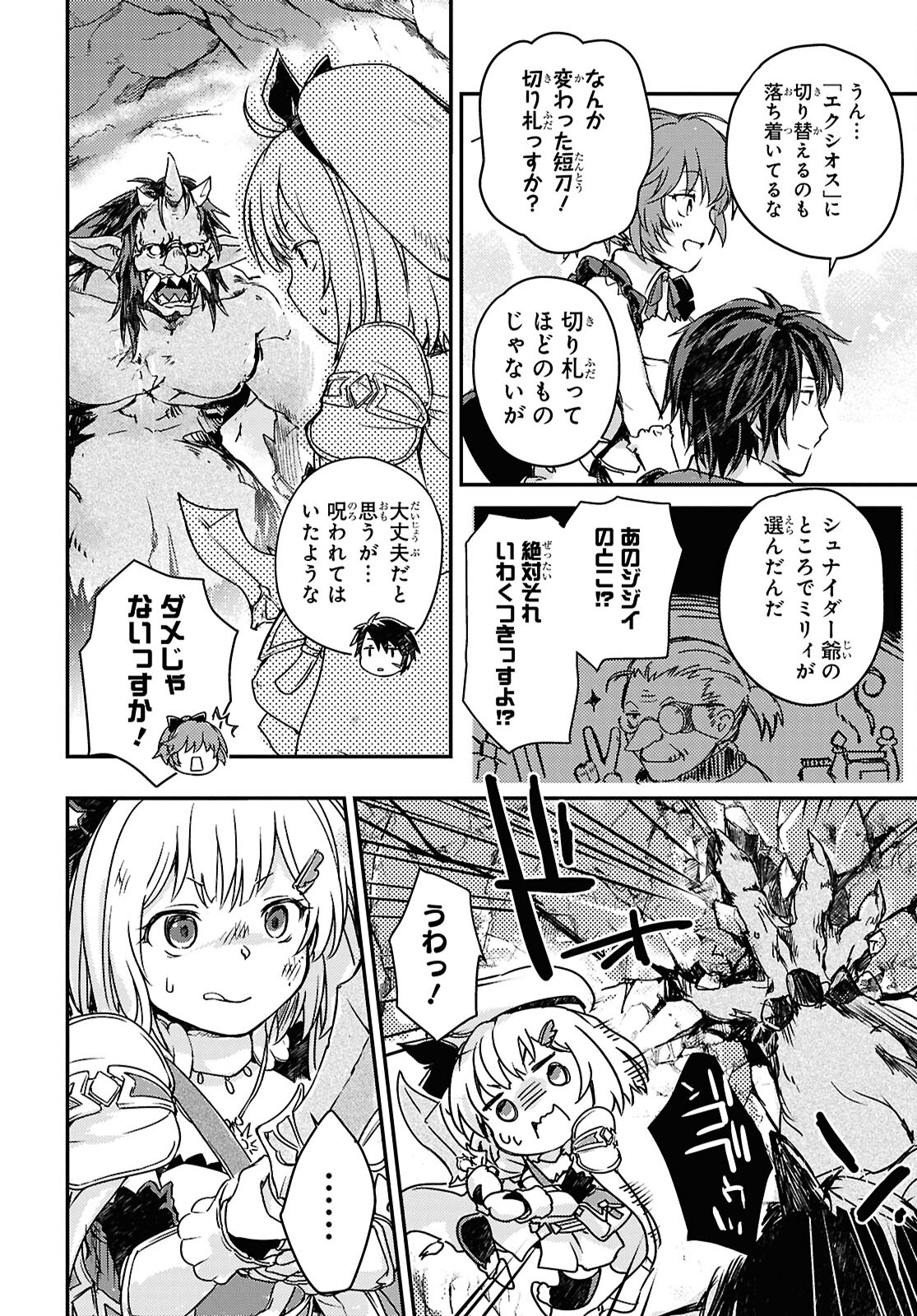 Boukensha Party wo Tsuihou Sareta Kaifukushi Shoujo wo Hirotte Ikusei Shitara Masaka no Saikyou Shokugyou ni Tenshoku!? Omake ni Kanojo no Yousu ga Nani Yara Okashikute... Chapter 17 14ページ