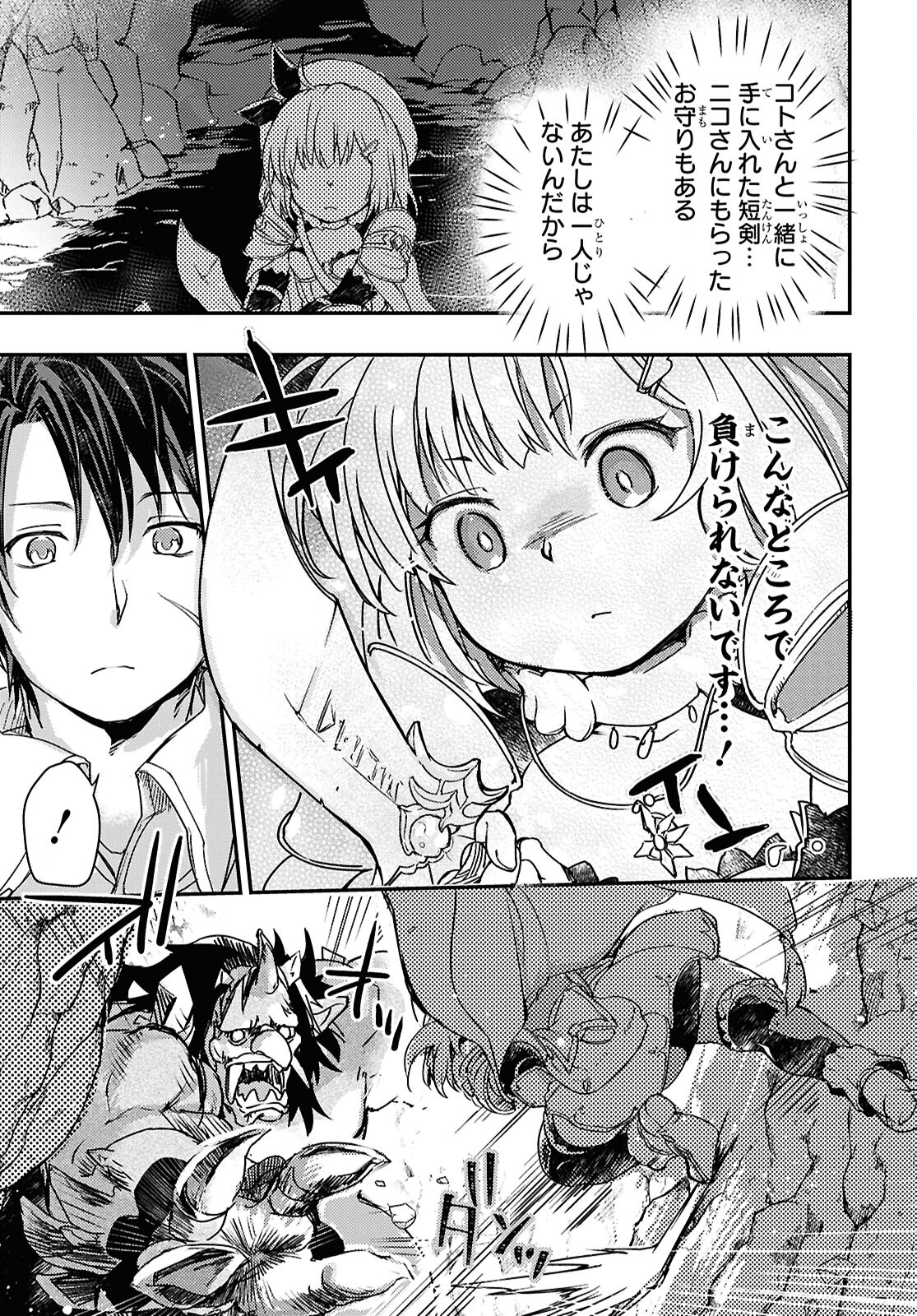 Boukensha Party wo Tsuihou Sareta Kaifukushi Shoujo wo Hirotte Ikusei Shitara Masaka no Saikyou Shokugyou ni Tenshoku!? Omake ni Kanojo no Yousu ga Nani Yara Okashikute... Chapter 17 15ページ