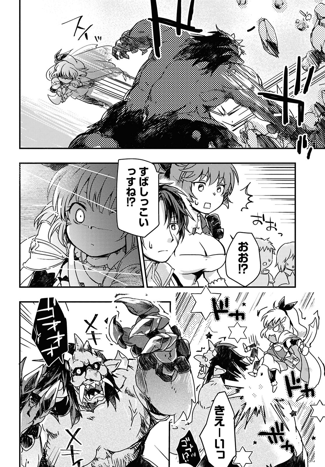 Boukensha Party wo Tsuihou Sareta Kaifukushi Shoujo wo Hirotte Ikusei Shitara Masaka no Saikyou Shokugyou ni Tenshoku!? Omake ni Kanojo no Yousu ga Nani Yara Okashikute... Chapter 17 16ページ