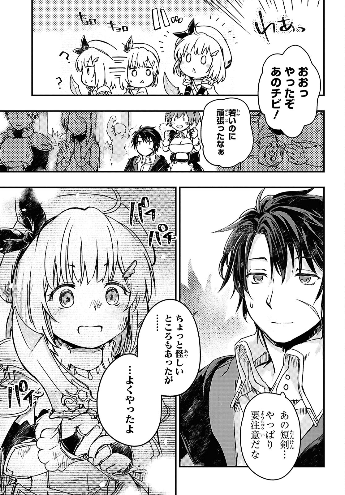 Boukensha Party wo Tsuihou Sareta Kaifukushi Shoujo wo Hirotte Ikusei Shitara Masaka no Saikyou Shokugyou ni Tenshoku!? Omake ni Kanojo no Yousu ga Nani Yara Okashikute... Chapter 17 19ページ