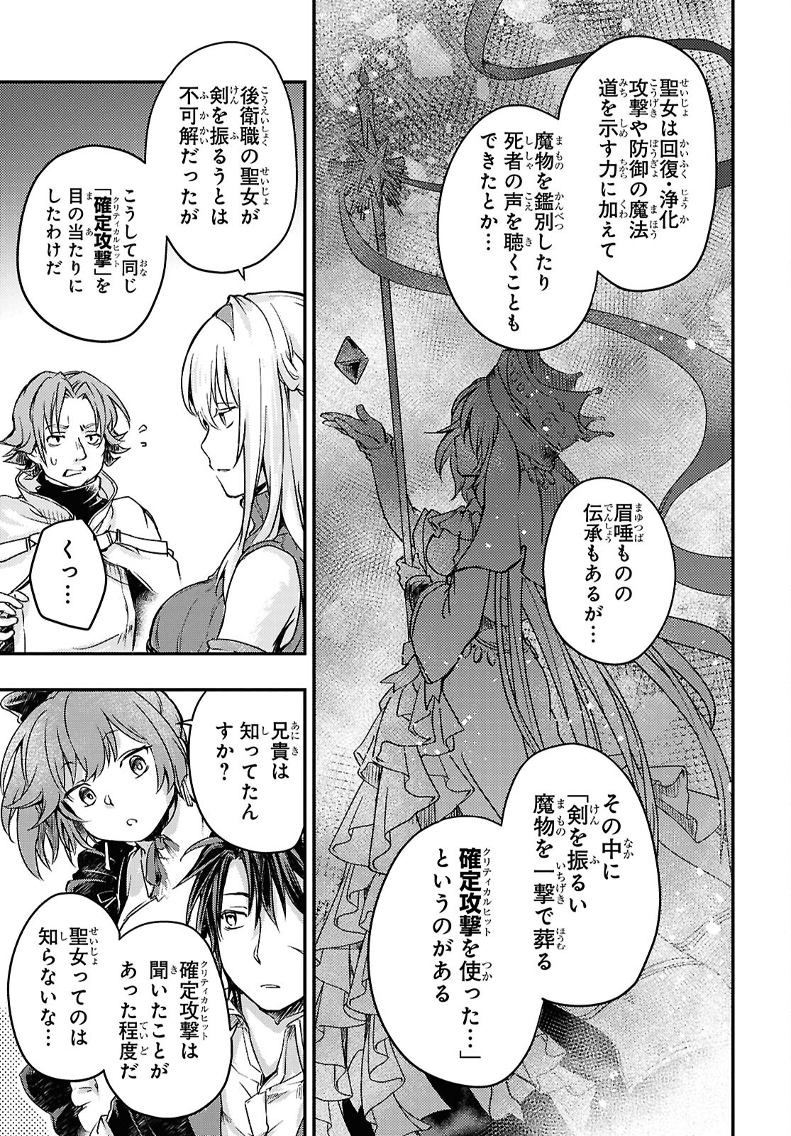 Boukensha Party wo Tsuihou Sareta Kaifukushi Shoujo wo Hirotte Ikusei Shitara Masaka no Saikyou Shokugyou ni Tenshoku!? Omake ni Kanojo no Yousu ga Nani Yara Okashikute... Chapter 17 3ページ