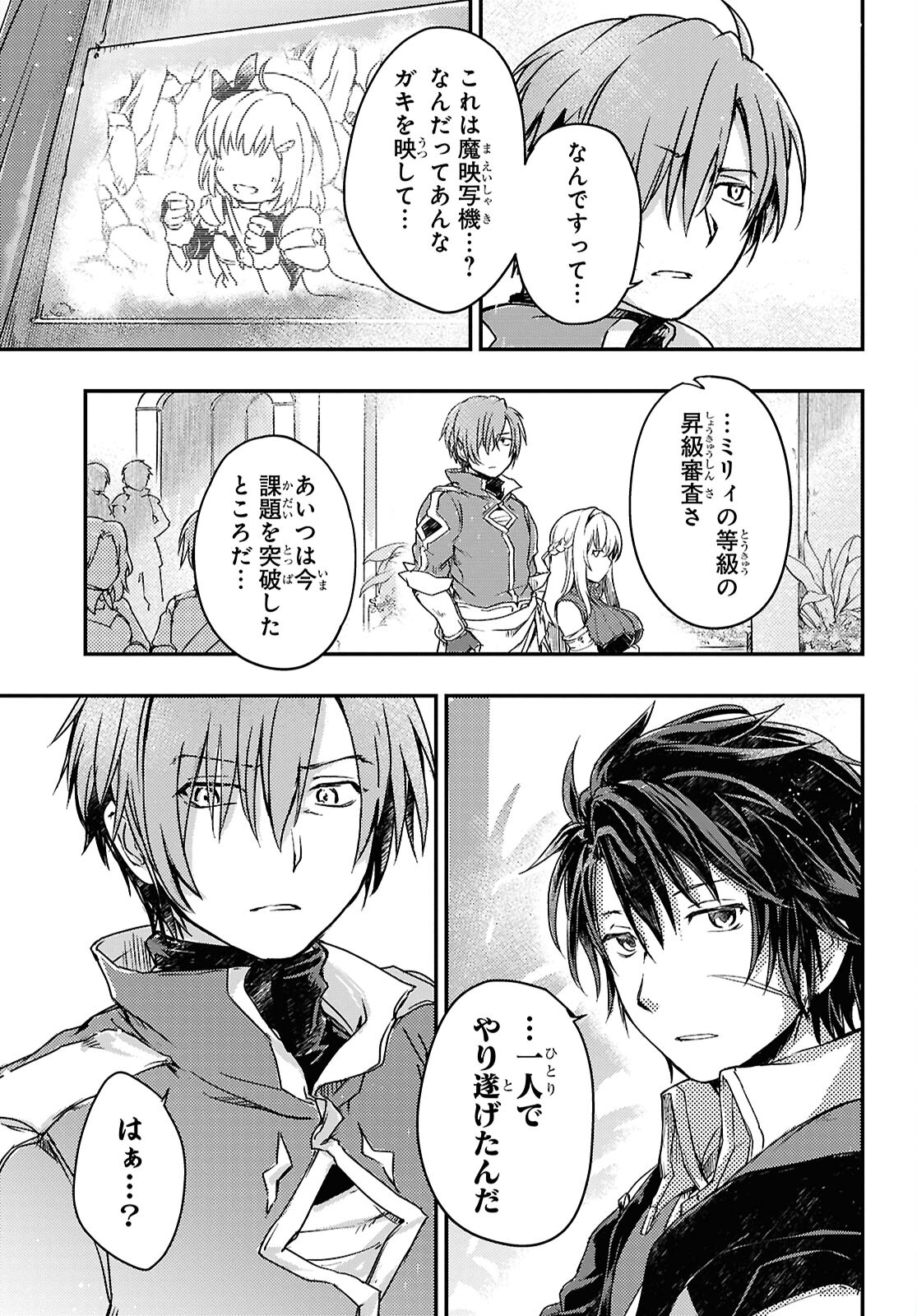 Boukensha Party wo Tsuihou Sareta Kaifukushi Shoujo wo Hirotte Ikusei Shitara Masaka no Saikyou Shokugyou ni Tenshoku!? Omake ni Kanojo no Yousu ga Nani Yara Okashikute... Chapter 17 21ページ
