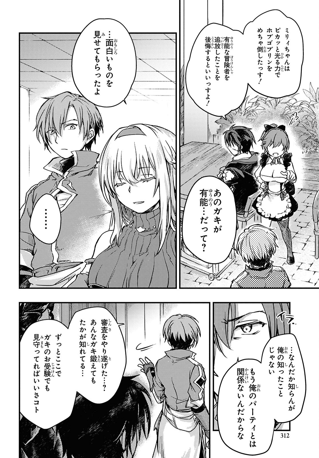 Boukensha Party wo Tsuihou Sareta Kaifukushi Shoujo wo Hirotte Ikusei Shitara Masaka no Saikyou Shokugyou ni Tenshoku!? Omake ni Kanojo no Yousu ga Nani Yara Okashikute... Chapter 17 22ページ