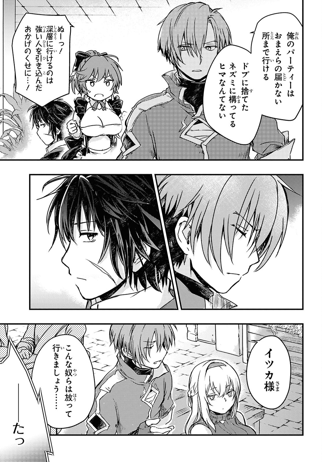 Boukensha Party wo Tsuihou Sareta Kaifukushi Shoujo wo Hirotte Ikusei Shitara Masaka no Saikyou Shokugyou ni Tenshoku!? Omake ni Kanojo no Yousu ga Nani Yara Okashikute... Chapter 17 23ページ
