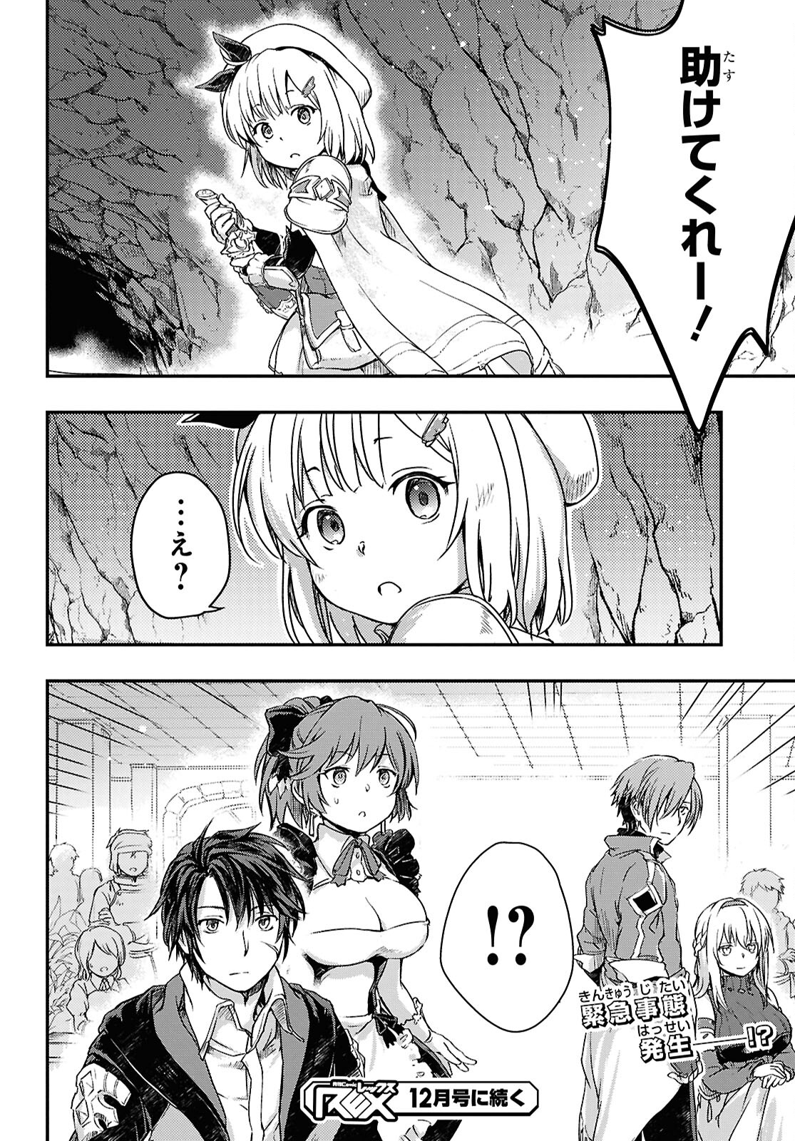 Boukensha Party wo Tsuihou Sareta Kaifukushi Shoujo wo Hirotte Ikusei Shitara Masaka no Saikyou Shokugyou ni Tenshoku!? Omake ni Kanojo no Yousu ga Nani Yara Okashikute... Chapter 17 24ページ