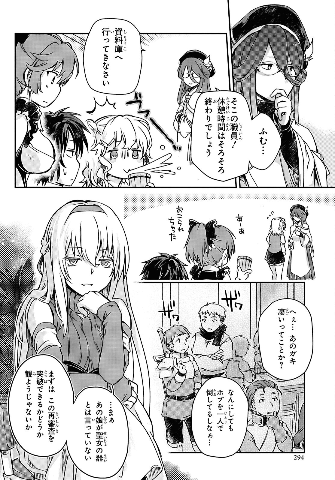Boukensha Party wo Tsuihou Sareta Kaifukushi Shoujo wo Hirotte Ikusei Shitara Masaka no Saikyou Shokugyou ni Tenshoku!? Omake ni Kanojo no Yousu ga Nani Yara Okashikute... Chapter 17 4ページ