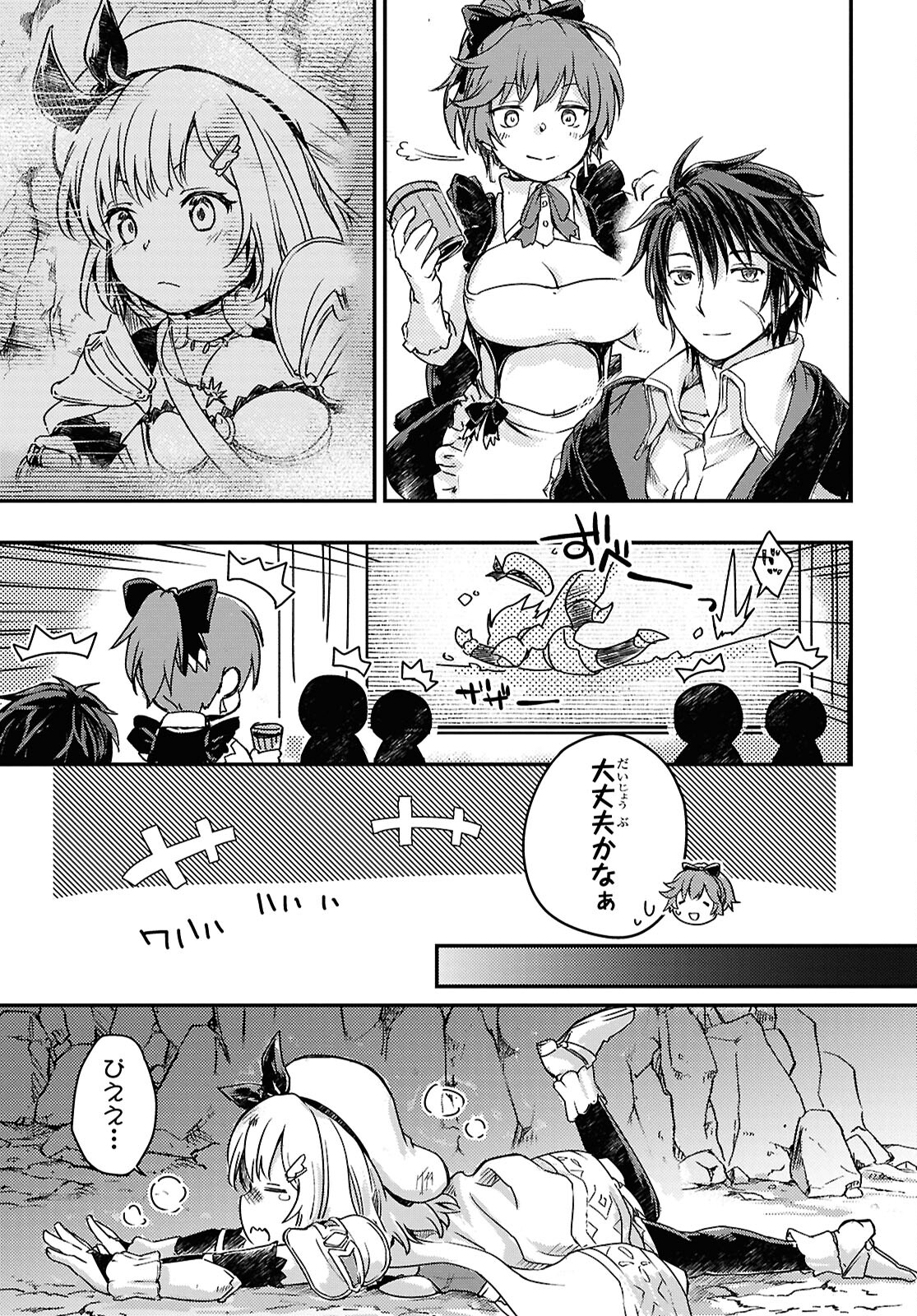 Boukensha Party wo Tsuihou Sareta Kaifukushi Shoujo wo Hirotte Ikusei Shitara Masaka no Saikyou Shokugyou ni Tenshoku!? Omake ni Kanojo no Yousu ga Nani Yara Okashikute... Chapter 17 5ページ