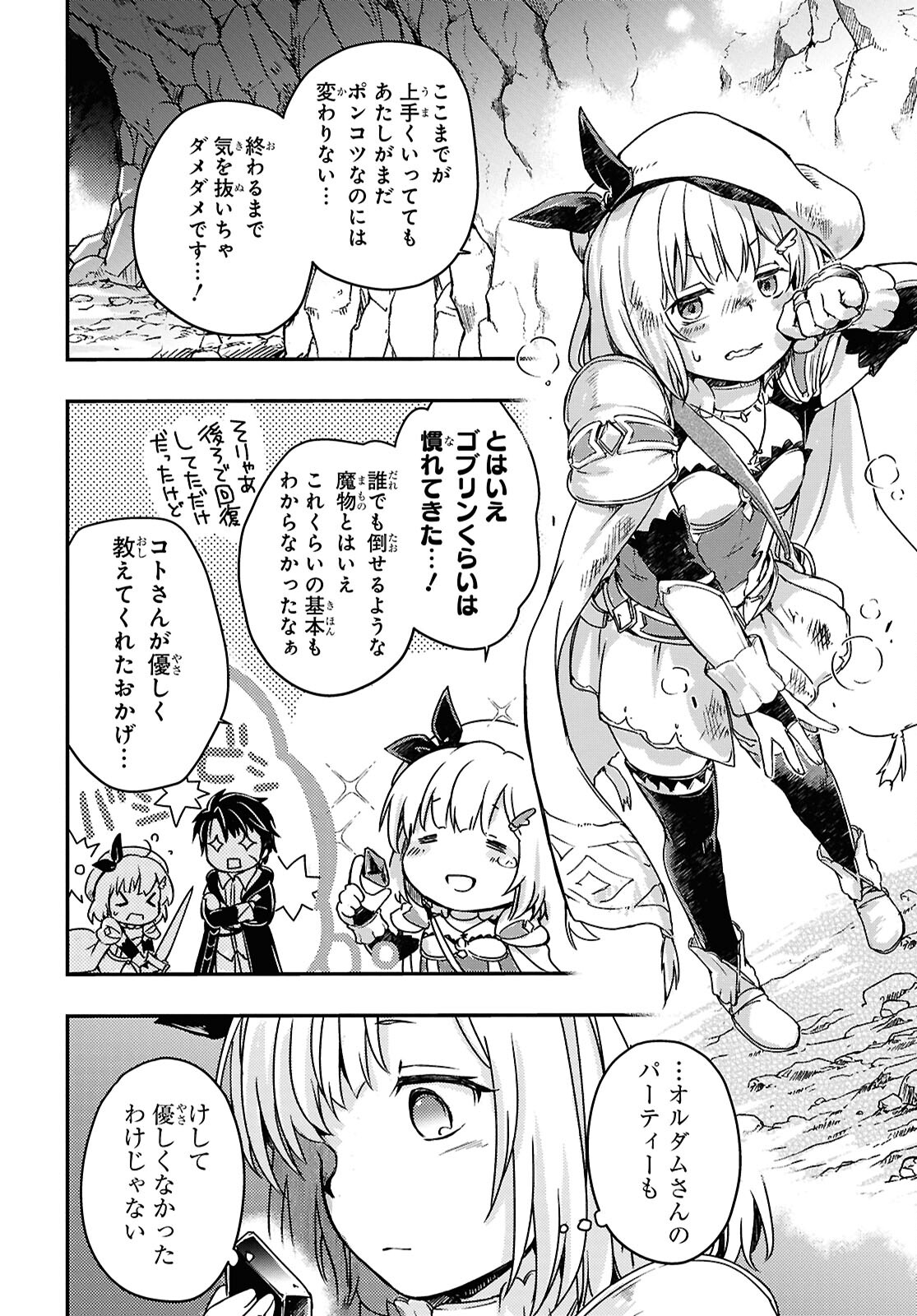 Boukensha Party wo Tsuihou Sareta Kaifukushi Shoujo wo Hirotte Ikusei Shitara Masaka no Saikyou Shokugyou ni Tenshoku!? Omake ni Kanojo no Yousu ga Nani Yara Okashikute... Chapter 17 6ページ