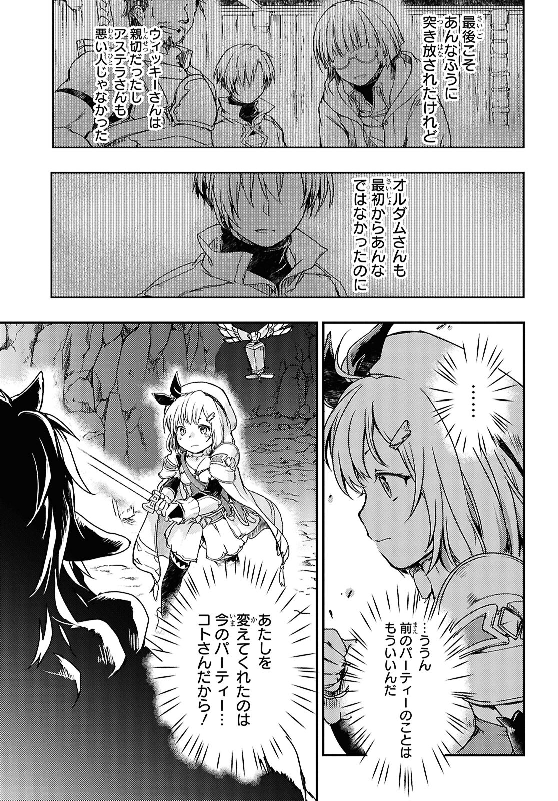 Boukensha Party wo Tsuihou Sareta Kaifukushi Shoujo wo Hirotte Ikusei Shitara Masaka no Saikyou Shokugyou ni Tenshoku!? Omake ni Kanojo no Yousu ga Nani Yara Okashikute... Chapter 17 7ページ