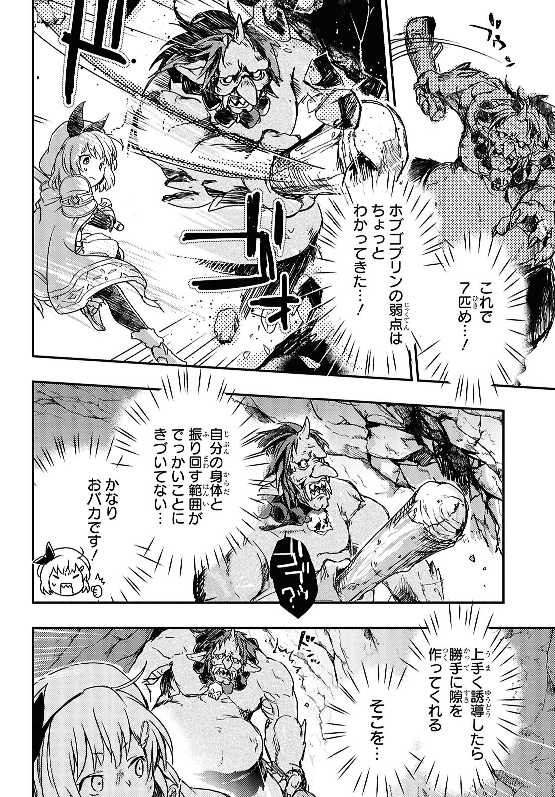 Boukensha Party wo Tsuihou Sareta Kaifukushi Shoujo wo Hirotte Ikusei Shitara Masaka no Saikyou Shokugyou ni Tenshoku!? Omake ni Kanojo no Yousu ga Nani Yara Okashikute... Chapter 17 8ページ