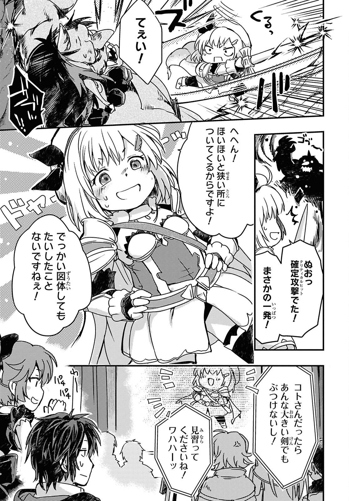 Boukensha Party wo Tsuihou Sareta Kaifukushi Shoujo wo Hirotte Ikusei Shitara Masaka no Saikyou Shokugyou ni Tenshoku!? Omake ni Kanojo no Yousu ga Nani Yara Okashikute... Chapter 17 9ページ