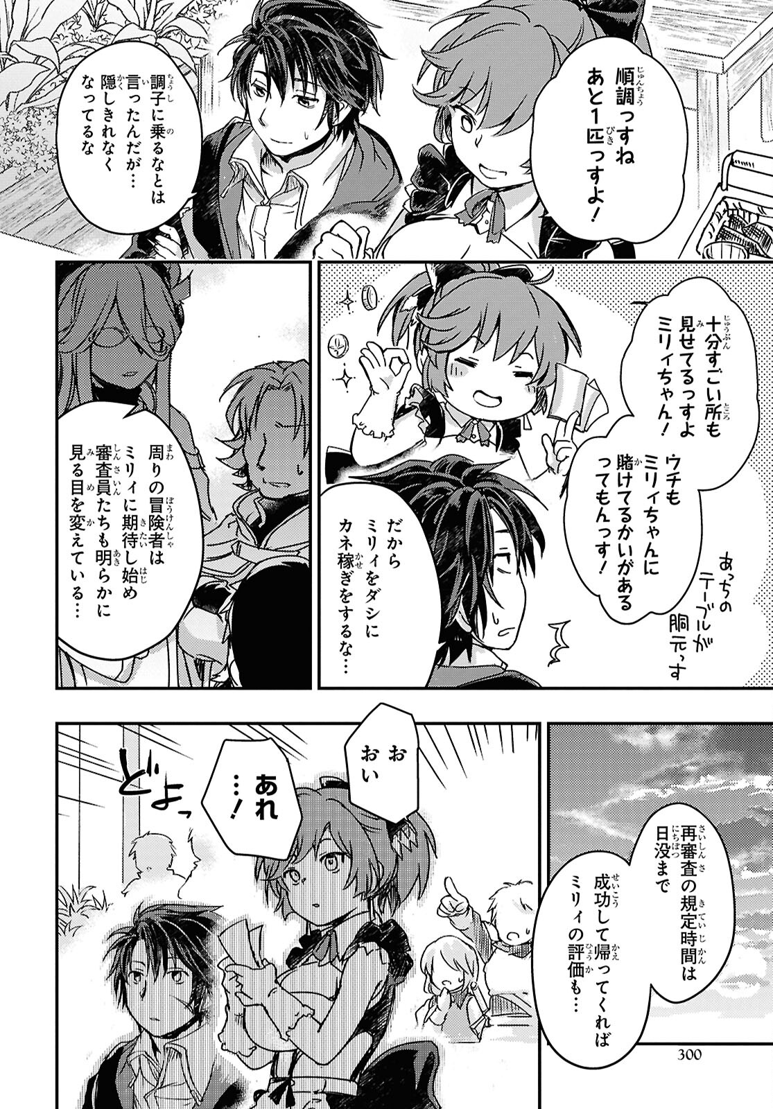 Boukensha Party wo Tsuihou Sareta Kaifukushi Shoujo wo Hirotte Ikusei Shitara Masaka no Saikyou Shokugyou ni Tenshoku!? Omake ni Kanojo no Yousu ga Nani Yara Okashikute... Chapter 17 10ページ