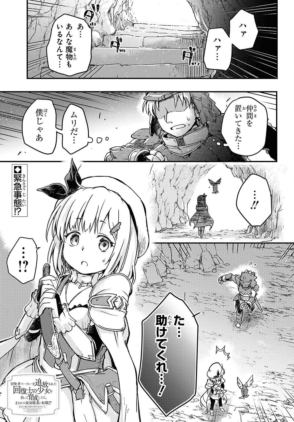 Boukensha Party wo Tsuihou Sareta Kaifukushi Shoujo wo Hirotte Ikusei Shitara Masaka no Saikyou Shokugyou ni Tenshoku!? Omake ni Kanojo no Yousu ga Nani Yara Okashikute... Chapter 18 1ページ