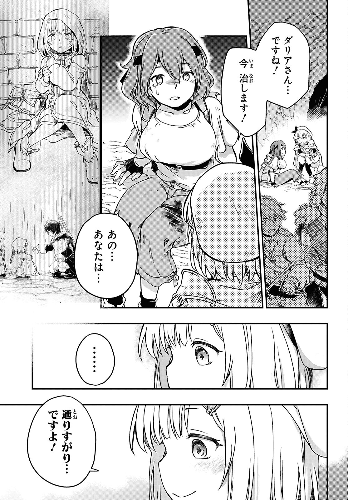 Boukensha Party wo Tsuihou Sareta Kaifukushi Shoujo wo Hirotte Ikusei Shitara Masaka no Saikyou Shokugyou ni Tenshoku!? Omake ni Kanojo no Yousu ga Nani Yara Okashikute... Chapter 18 13ページ