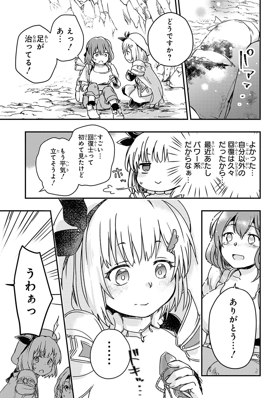 Boukensha Party wo Tsuihou Sareta Kaifukushi Shoujo wo Hirotte Ikusei Shitara Masaka no Saikyou Shokugyou ni Tenshoku!? Omake ni Kanojo no Yousu ga Nani Yara Okashikute... Chapter 18 15ページ