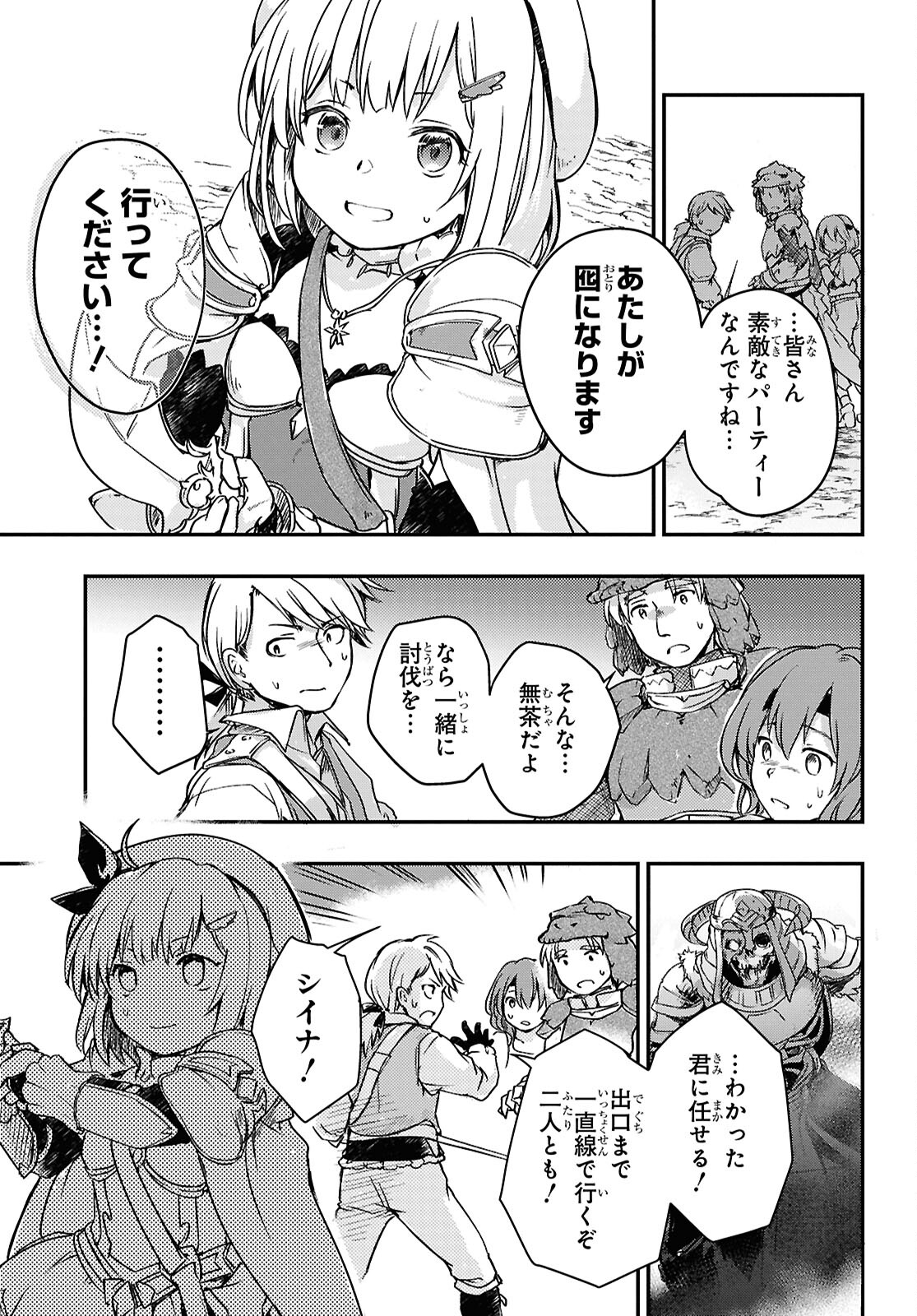 Boukensha Party wo Tsuihou Sareta Kaifukushi Shoujo wo Hirotte Ikusei Shitara Masaka no Saikyou Shokugyou ni Tenshoku!? Omake ni Kanojo no Yousu ga Nani Yara Okashikute... Chapter 18 17ページ