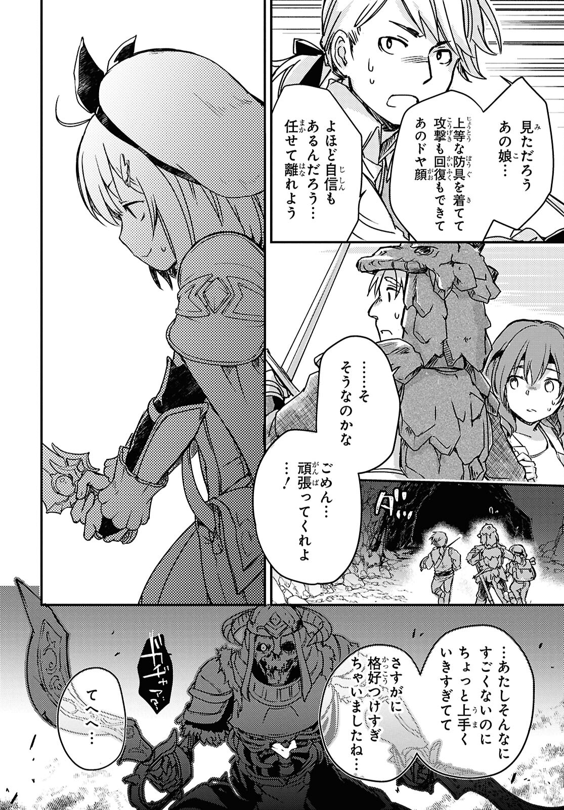 Boukensha Party wo Tsuihou Sareta Kaifukushi Shoujo wo Hirotte Ikusei Shitara Masaka no Saikyou Shokugyou ni Tenshoku!? Omake ni Kanojo no Yousu ga Nani Yara Okashikute... Chapter 18 18ページ