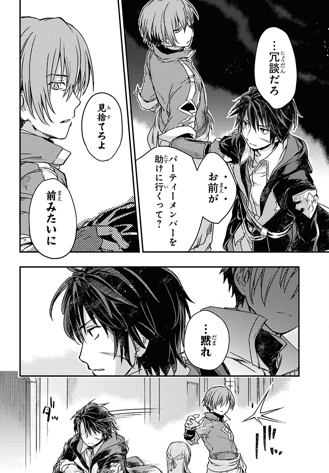 Boukensha Party wo Tsuihou Sareta Kaifukushi Shoujo wo Hirotte Ikusei Shitara Masaka no Saikyou Shokugyou ni Tenshoku!? Omake ni Kanojo no Yousu ga Nani Yara Okashikute... Chapter 18 20ページ