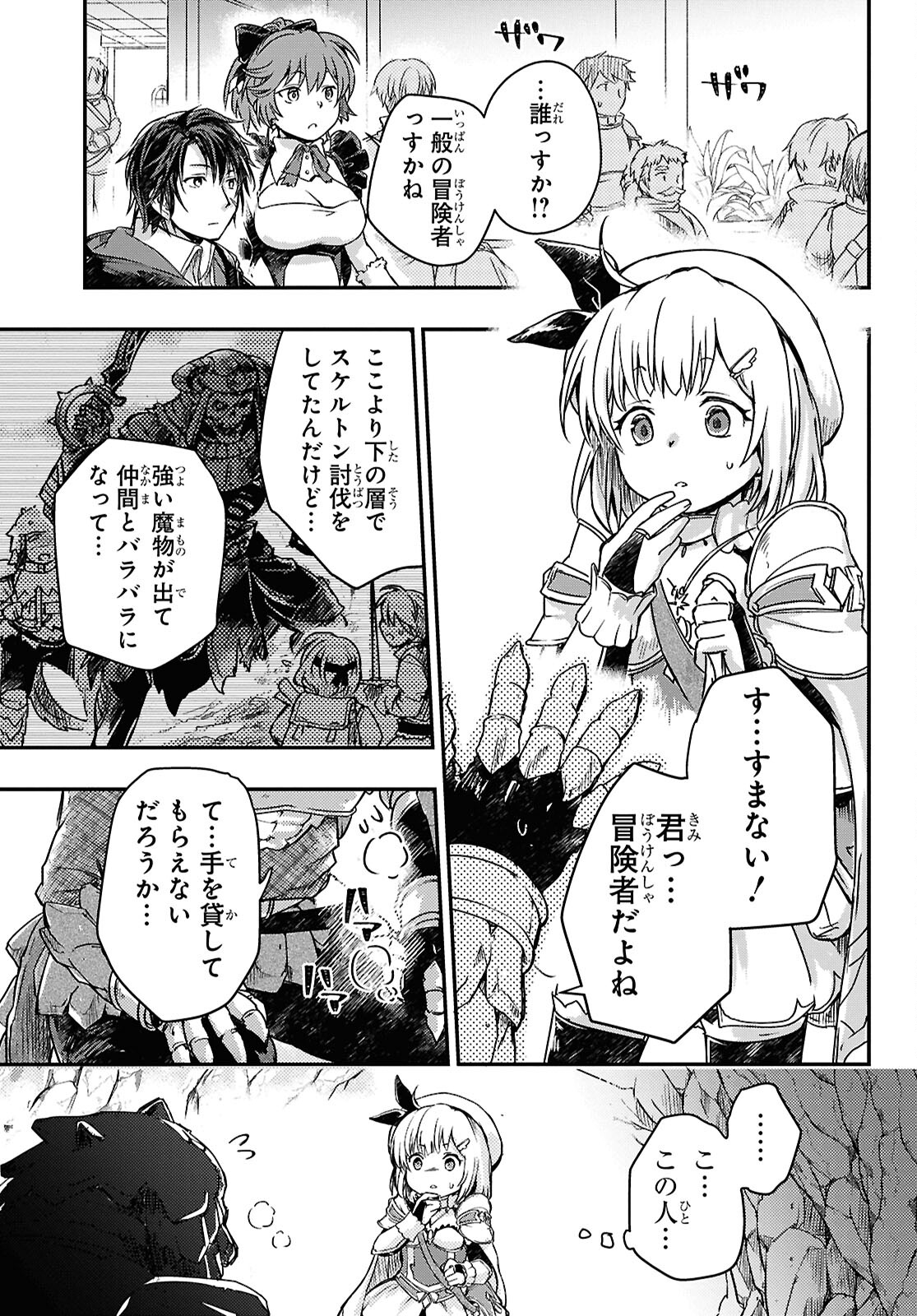 Boukensha Party wo Tsuihou Sareta Kaifukushi Shoujo wo Hirotte Ikusei Shitara Masaka no Saikyou Shokugyou ni Tenshoku!? Omake ni Kanojo no Yousu ga Nani Yara Okashikute... Chapter 18 3ページ