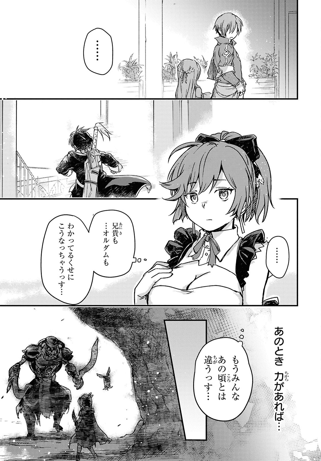 Boukensha Party wo Tsuihou Sareta Kaifukushi Shoujo wo Hirotte Ikusei Shitara Masaka no Saikyou Shokugyou ni Tenshoku!? Omake ni Kanojo no Yousu ga Nani Yara Okashikute... Chapter 18 21ページ