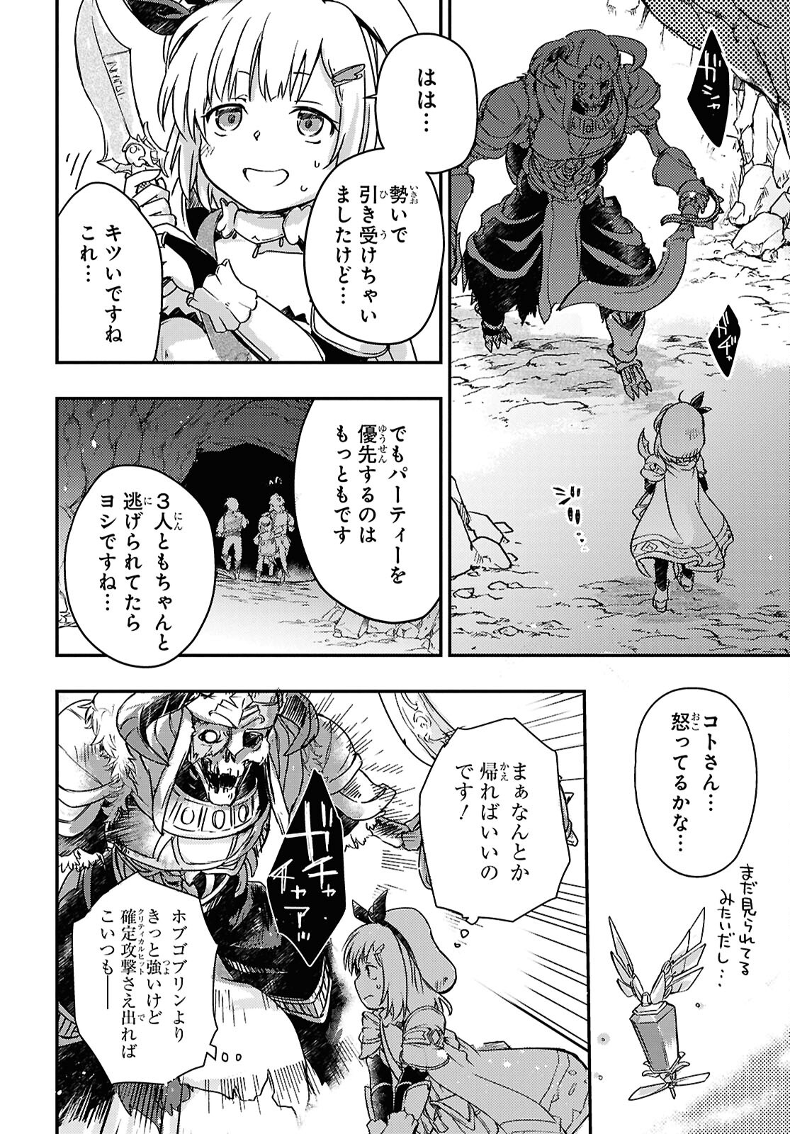 Boukensha Party wo Tsuihou Sareta Kaifukushi Shoujo wo Hirotte Ikusei Shitara Masaka no Saikyou Shokugyou ni Tenshoku!? Omake ni Kanojo no Yousu ga Nani Yara Okashikute... Chapter 18 22ページ