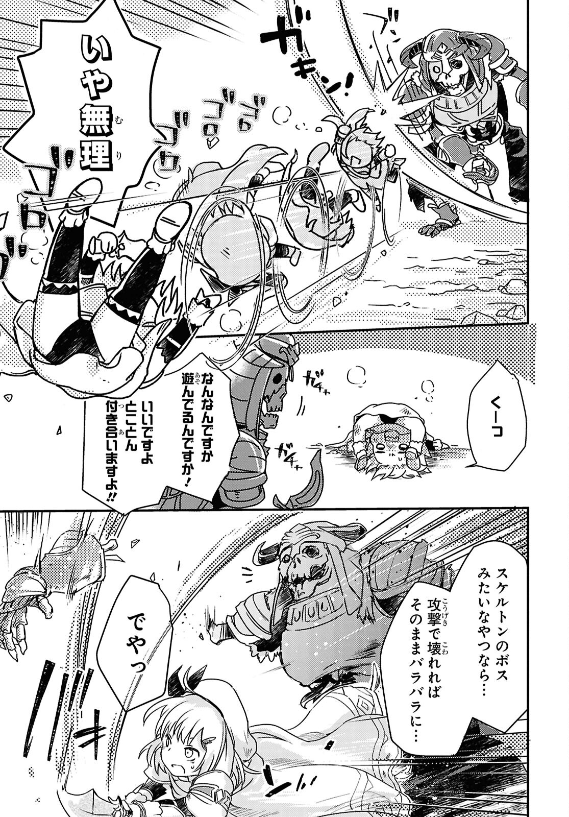 Boukensha Party wo Tsuihou Sareta Kaifukushi Shoujo wo Hirotte Ikusei Shitara Masaka no Saikyou Shokugyou ni Tenshoku!? Omake ni Kanojo no Yousu ga Nani Yara Okashikute... Chapter 18 23ページ